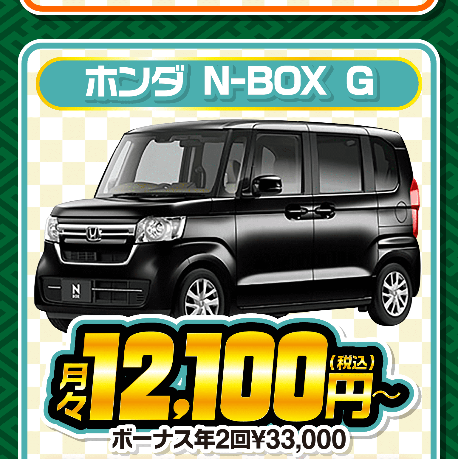 ホンダ　N-BOX　G